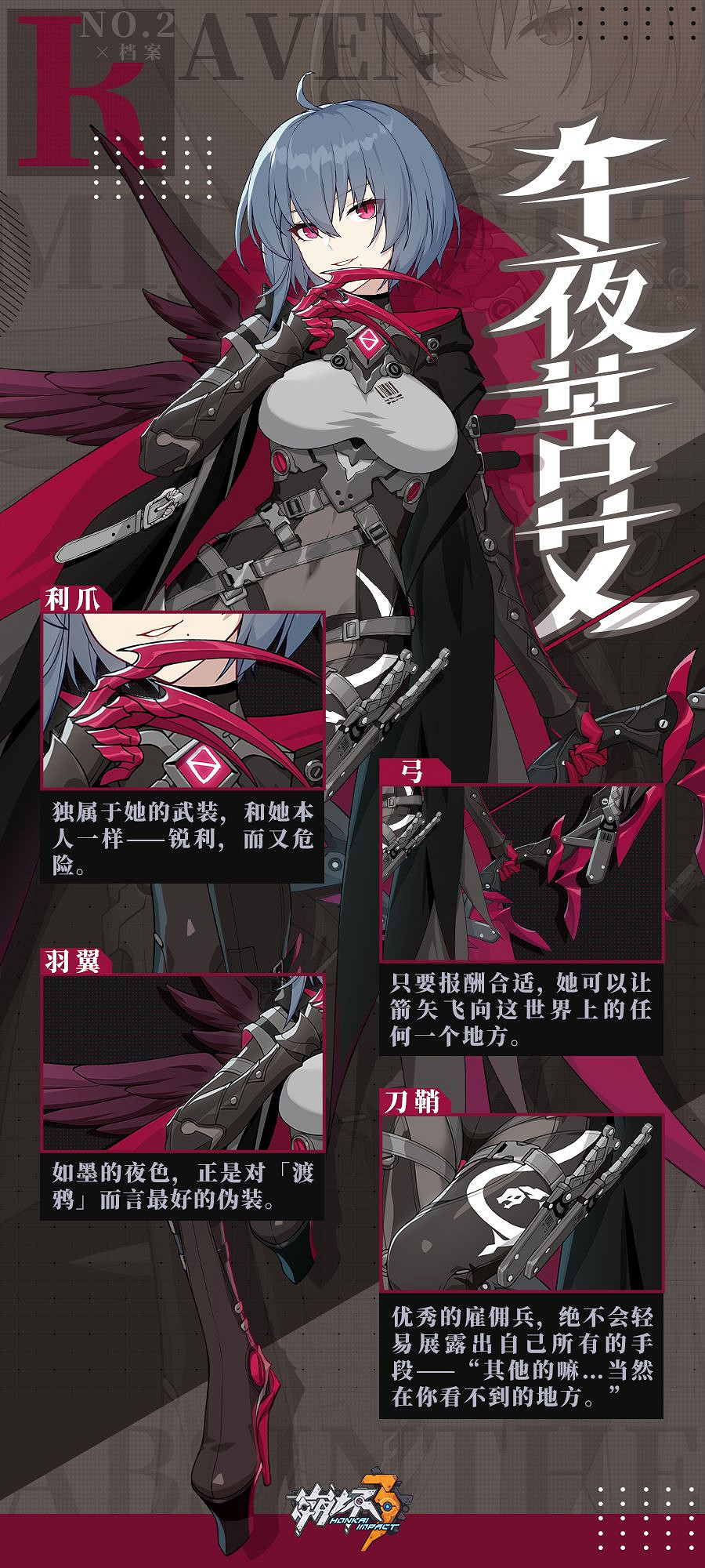 《崩壞3》午夜苦艾角色情報 午夜苦艾角色檔案其二