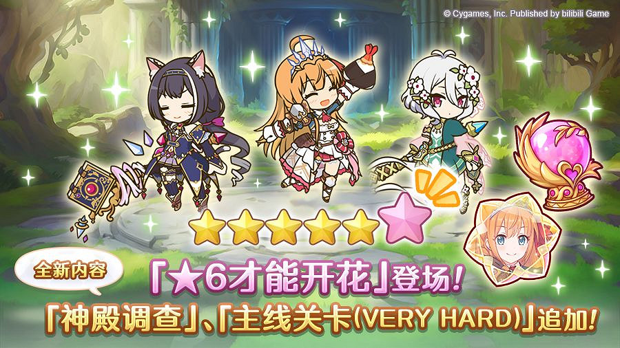 《公主連結》9月更新本地化筆記第八期 好友系統6星好朋友部 《公主連結》9月更新本地化筆記第八期 好友系統6星好朋友部