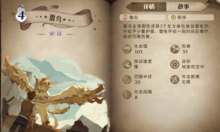 《哈利波特魔法覺醒》雷鳥卡牌怎麽樣 雷鳥卡牌介紹 《哈利波特魔法覺醒》雷鳥卡牌怎麽樣 雷鳥卡牌介紹