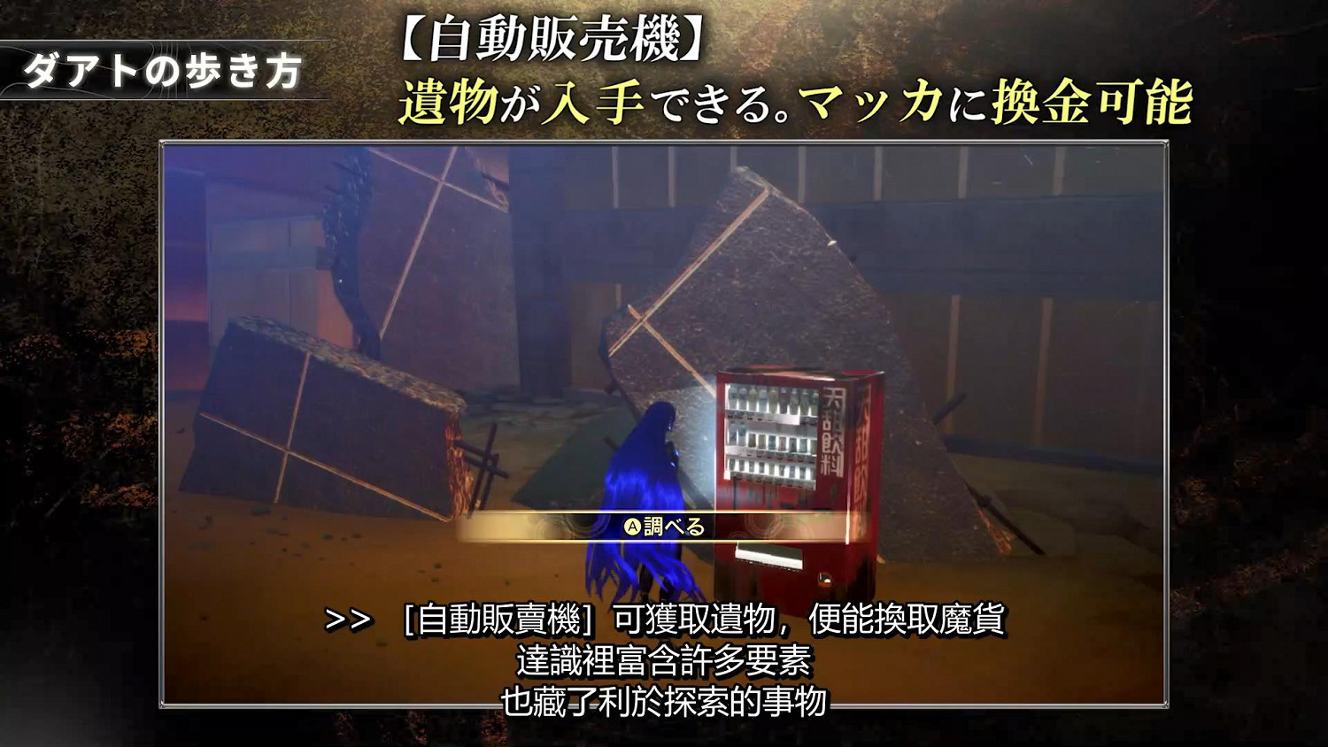 《真·女神轉生V》新情報Vol.3公布 四大分部惡魔登場 《真·女神轉生V》新情報Vol.3公布 四大分部惡魔登場