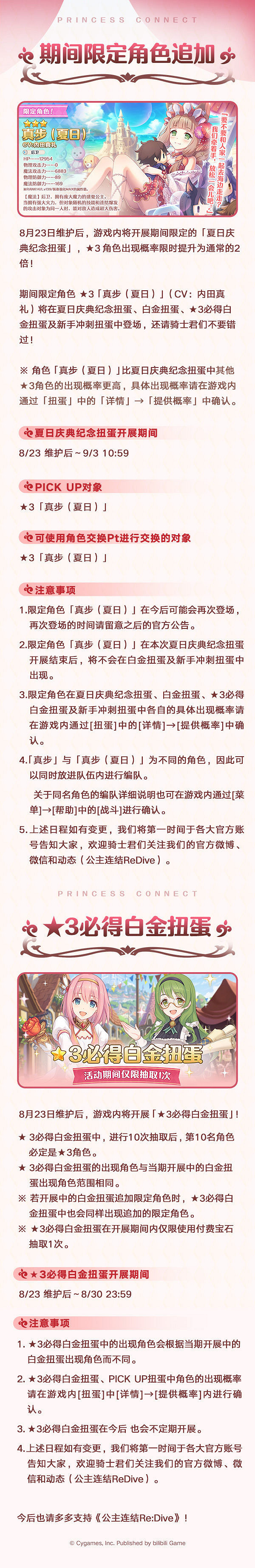 《公主連結》水狐狸什麽時候出 泳裝真步中國伺服器上線日期介紹 《公主連結》水狐狸什麽時候出 泳裝真步中國伺服器上線日期介紹