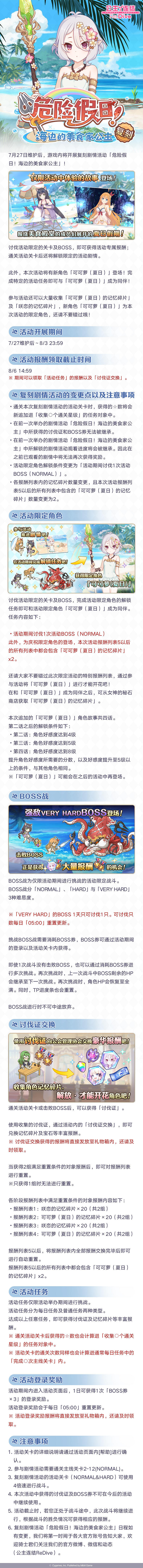 《公主連結》危險假日海邊的美食家公主 水媽復刻活動介紹