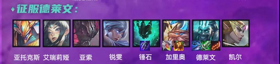 《金鏟鏟之戰》英雄之黎明1.19陣容推薦 1.19版本英雄之黎明T0陣容 《金鏟鏟之戰》英雄之黎明1.19陣容推薦 1.19版本英雄之黎明T0陣容