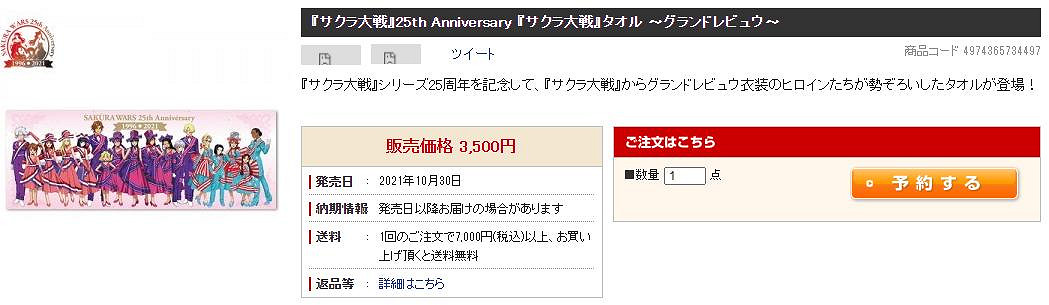 《櫻花大戰》公布25周年LOGO 紀念周邊10月30日發售 《櫻花大戰》公布25周年LOGO 紀念周邊10月30日發售