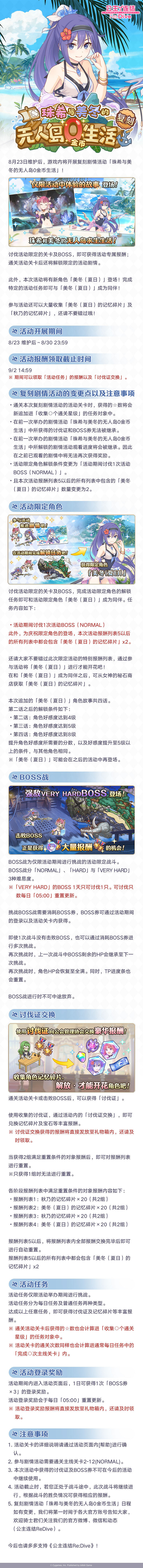 《公主連結》無人島0金幣生活 水子龍活動復刻