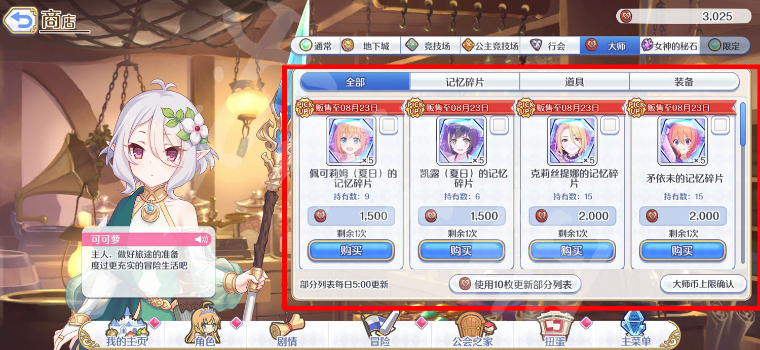 《公主連結》大師幣在哪 大師幣位置介紹 《公主連結》大師幣在哪 大師幣位置介紹