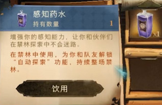 《哈利波特魔法覺醒》感知藥水有什麽用 感知藥水作用介紹攻略 《哈利波特魔法覺醒》感知藥水有什麽用 感知藥水作用介紹攻略