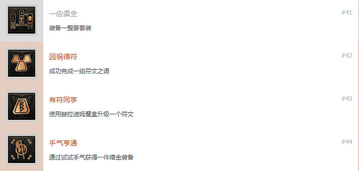 《暗黑破壞神2獄火重生》成就有什麽?遊戲成就獎杯一覽 《暗黑破壞神2獄火重生》成就有什麽?遊戲成就獎杯一覽