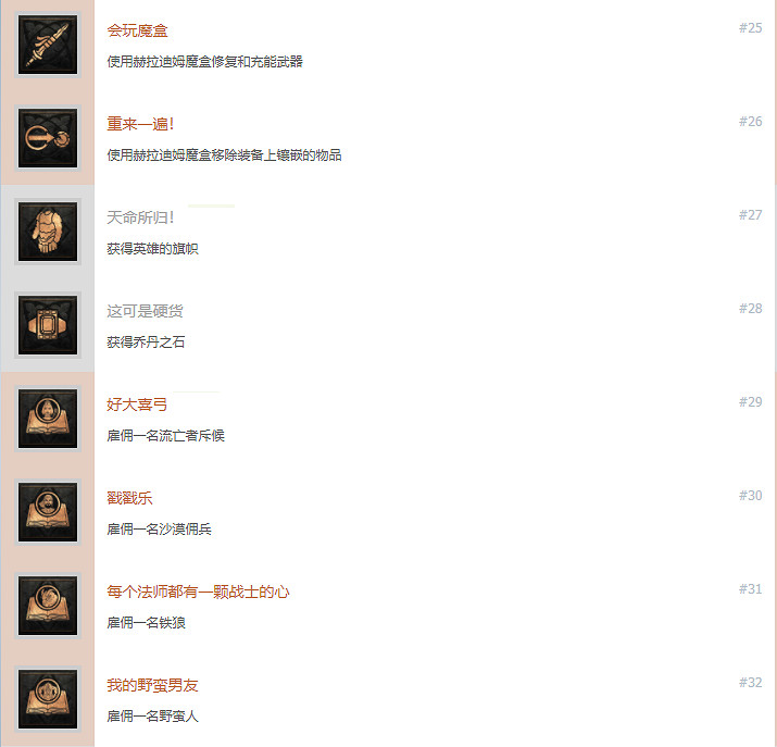 《暗黑破壞神2獄火重生》成就有什麽?遊戲成就獎杯一覽 《暗黑破壞神2獄火重生》成就有什麽?遊戲成就獎杯一覽