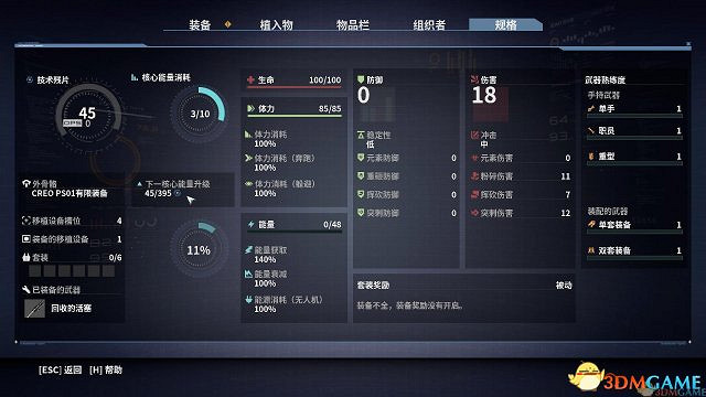 機甲版黑魂 3DM漢化組製作《機甲狂潮》完整漢化速下載 機甲版黑魂 3DM漢化組製作《機甲狂潮》完整漢化速下載