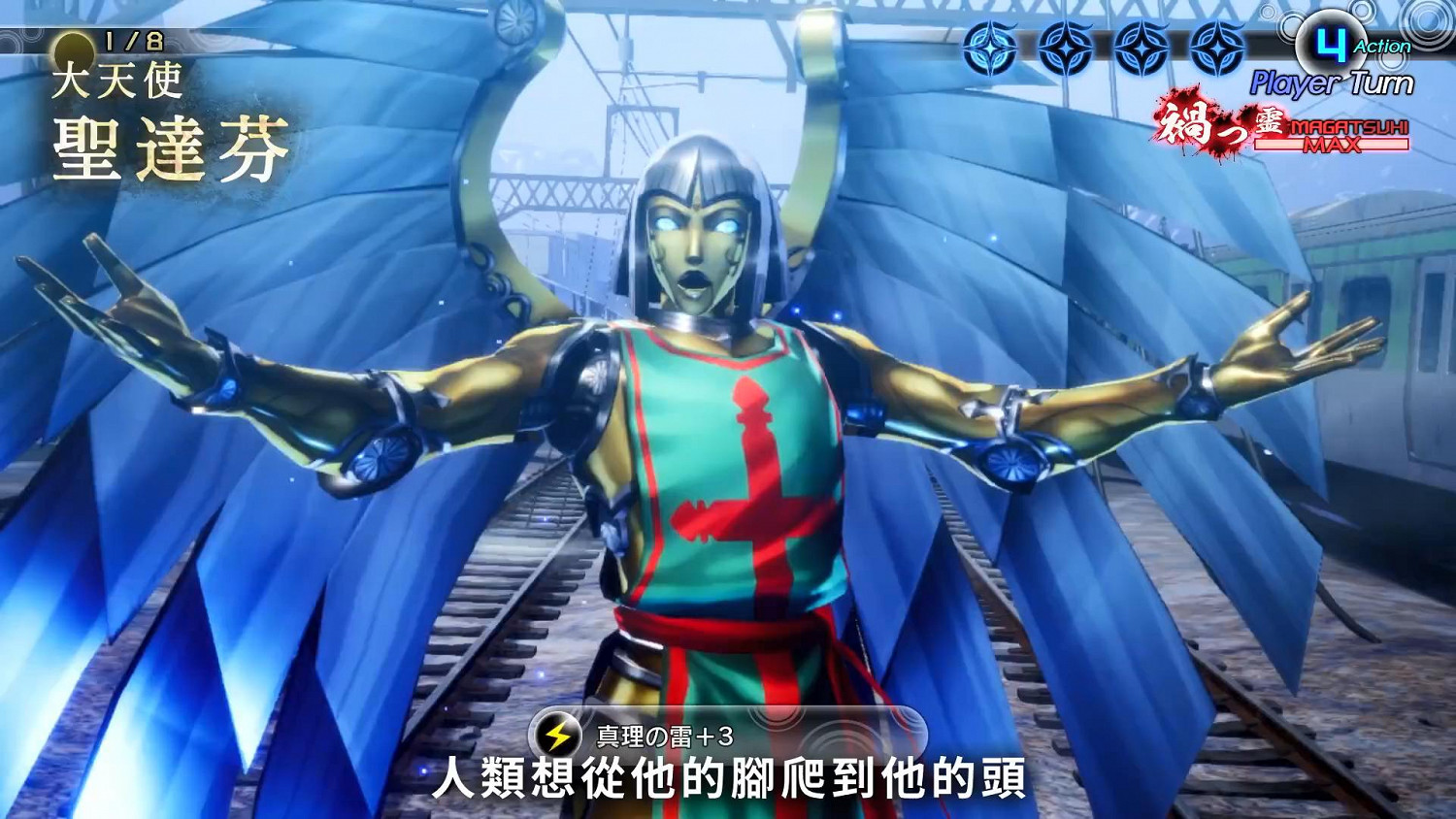《真·女神轉生V》惡魔介紹:猶太教大天使聖達芬 《真·女神轉生V》惡魔介紹:猶太教大天使聖達芬