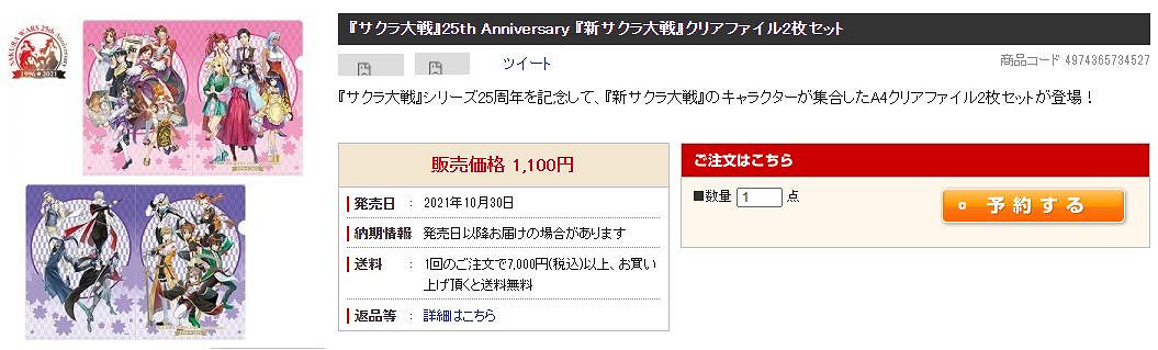 《櫻花大戰》公布25周年LOGO 紀念周邊10月30日發售 《櫻花大戰》公布25周年LOGO 紀念周邊10月30日發售