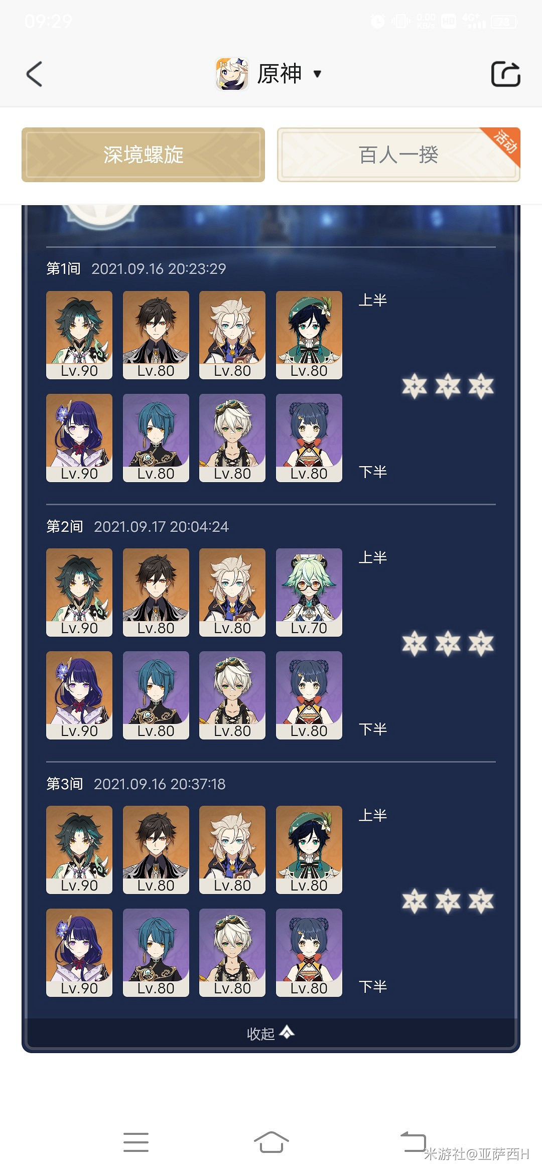 《原神》2.1版深淵12層滿星配隊推薦 《原神》2.1版深淵12層滿星配隊推薦