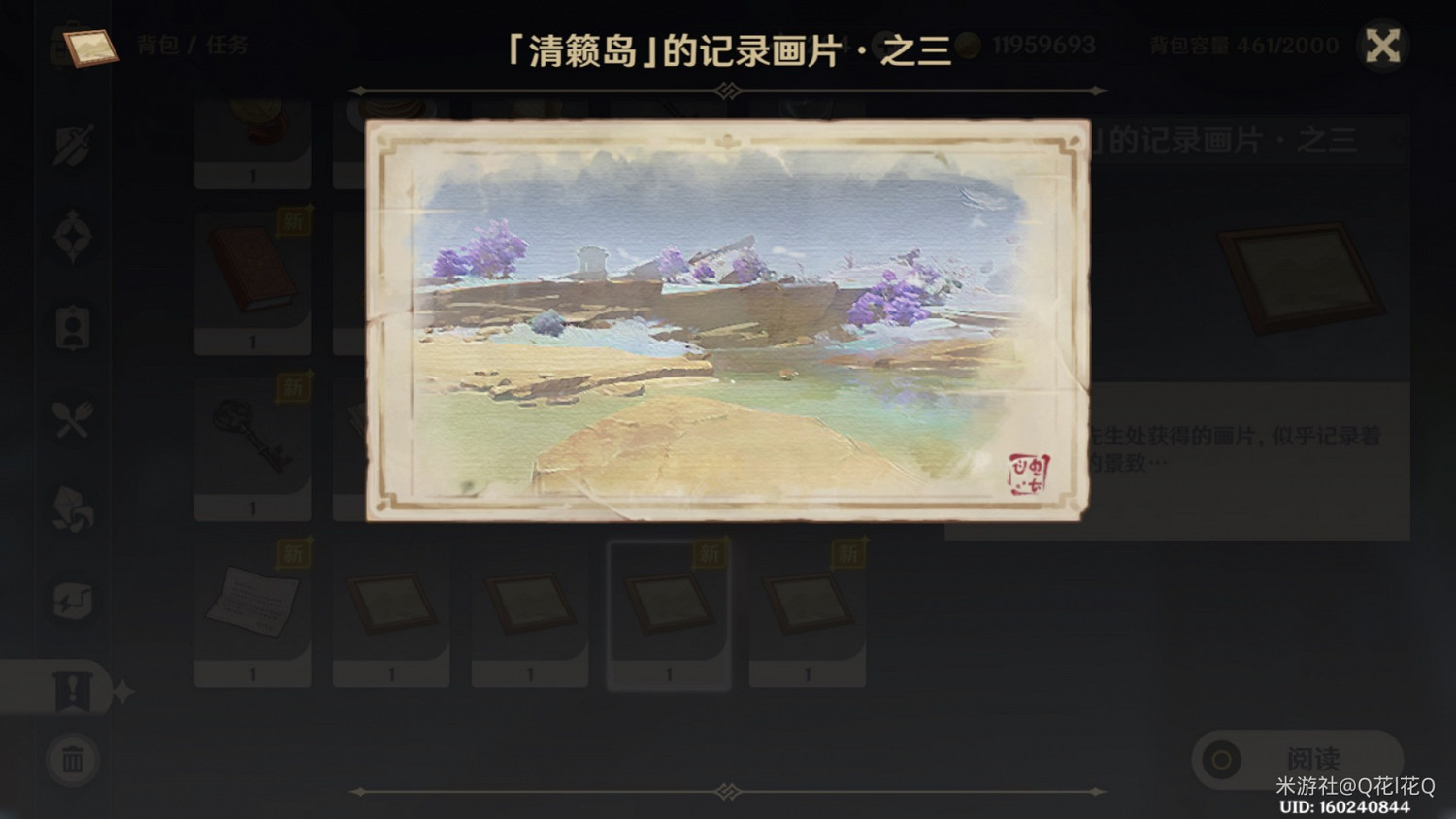 《原神》清籟舊憶照片拍攝地點說明