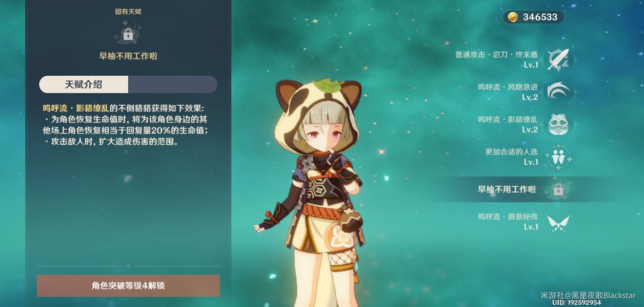 《原神》2.1版早柚武裝陣容與輸出手法教學