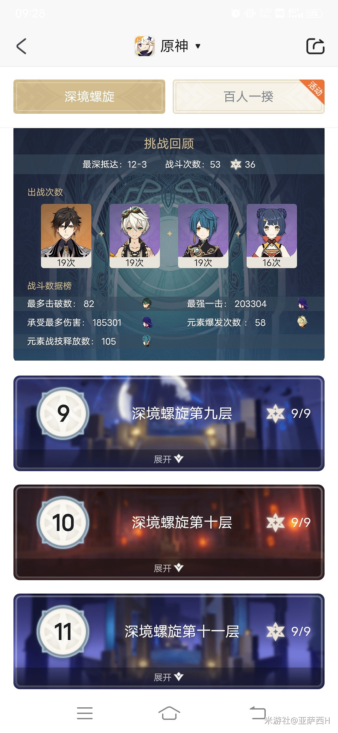 《原神》2.1版深淵12層滿星配隊推薦 《原神》2.1版深淵12層滿星配隊推薦