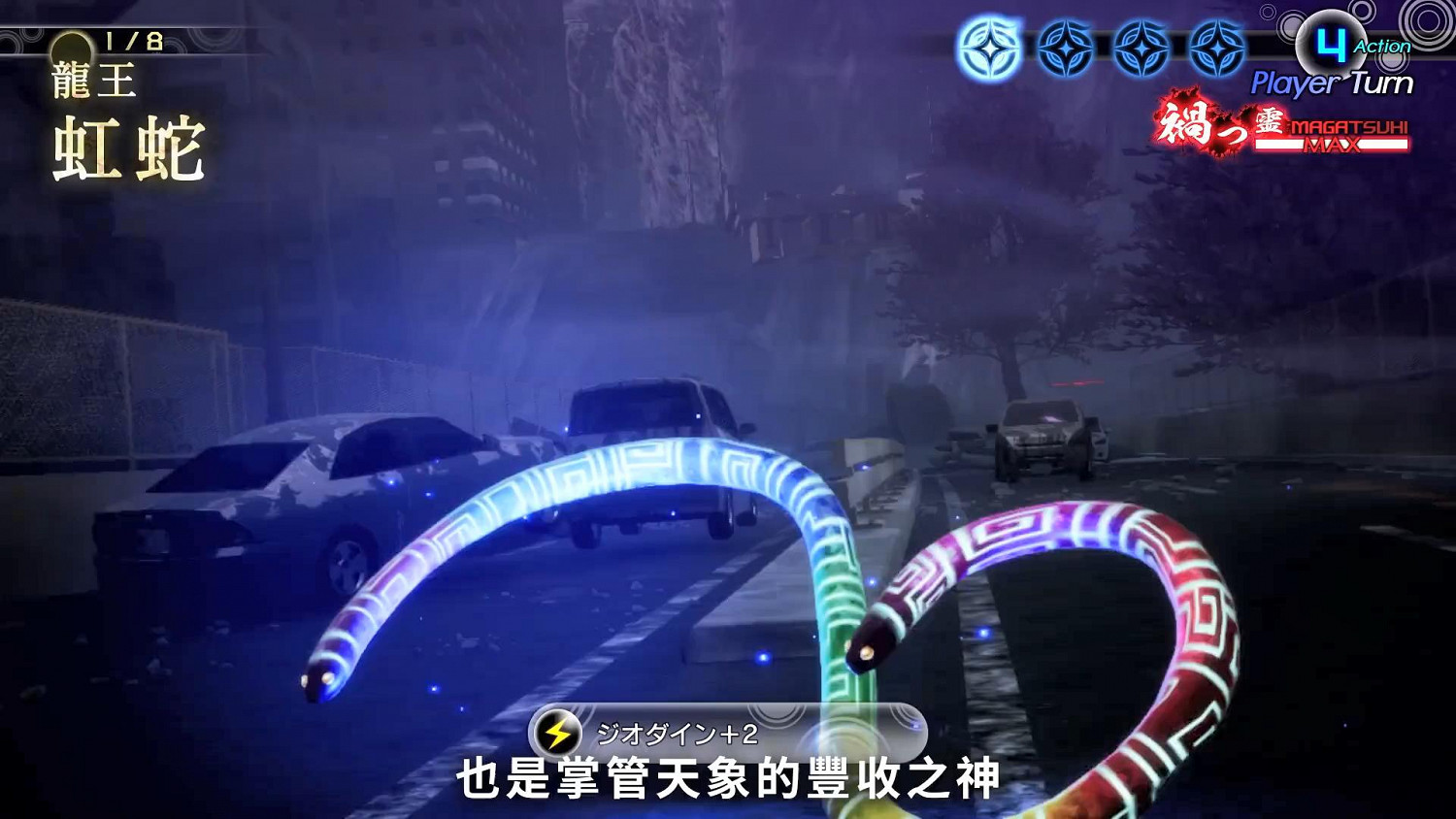 《真·女神轉生V》惡魔介紹:澳洲原住神明虹蛇 《真·女神轉生V》惡魔介紹:澳洲原住神明虹蛇