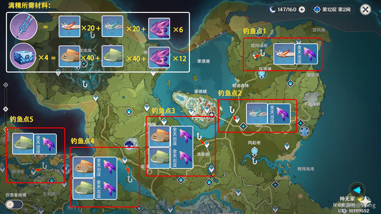 《原神》滿精煉漁獲釣魚點標注