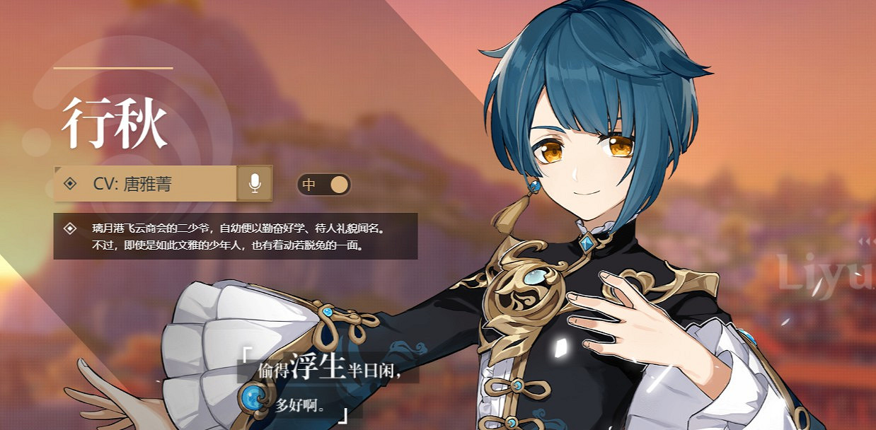 《原神》浮嶽虹珠角色及武器池祈願分析