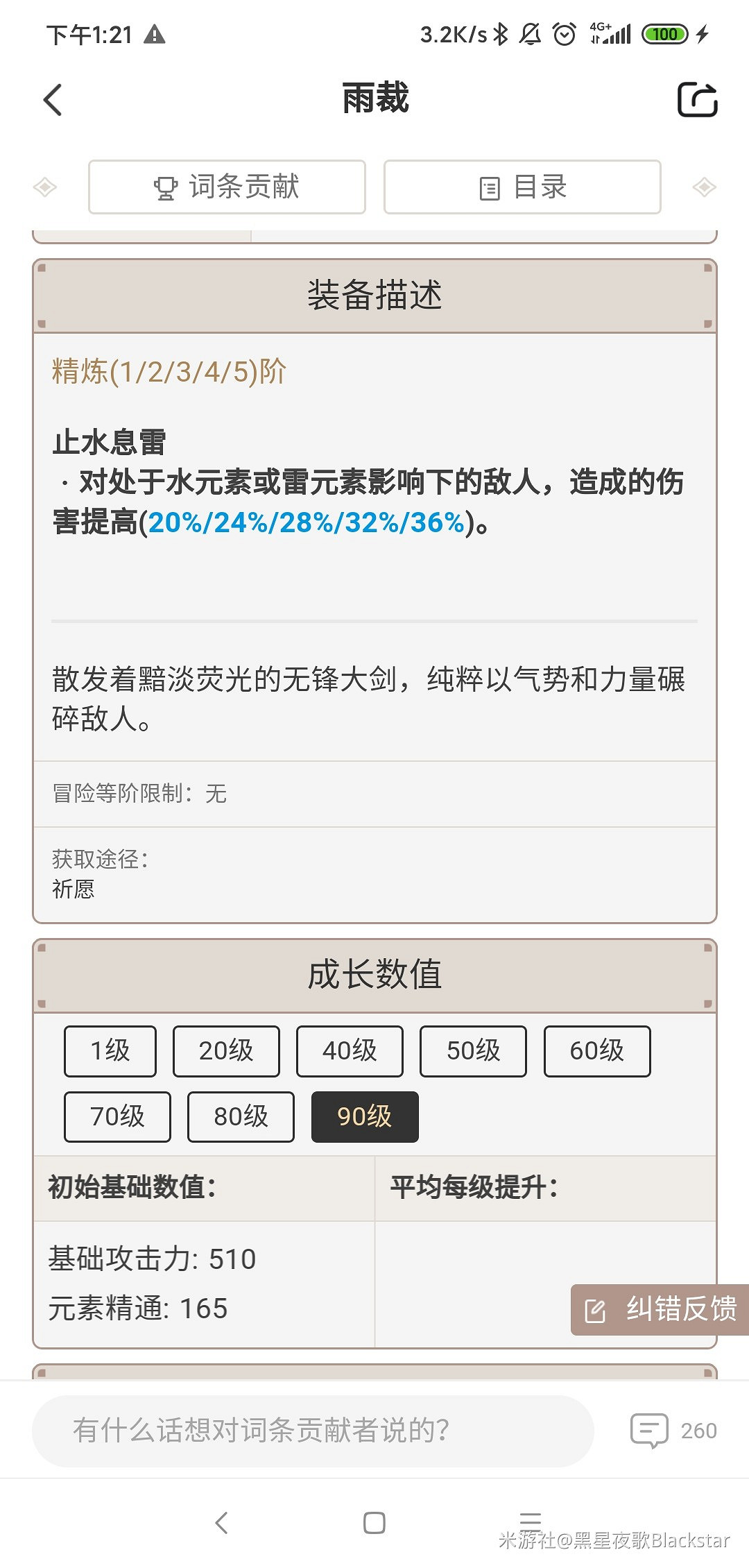 《原神》2.1版早柚武裝陣容與輸出手法教學
