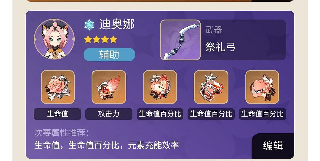 《原神》2.1版深淵12-3打法及配隊心得