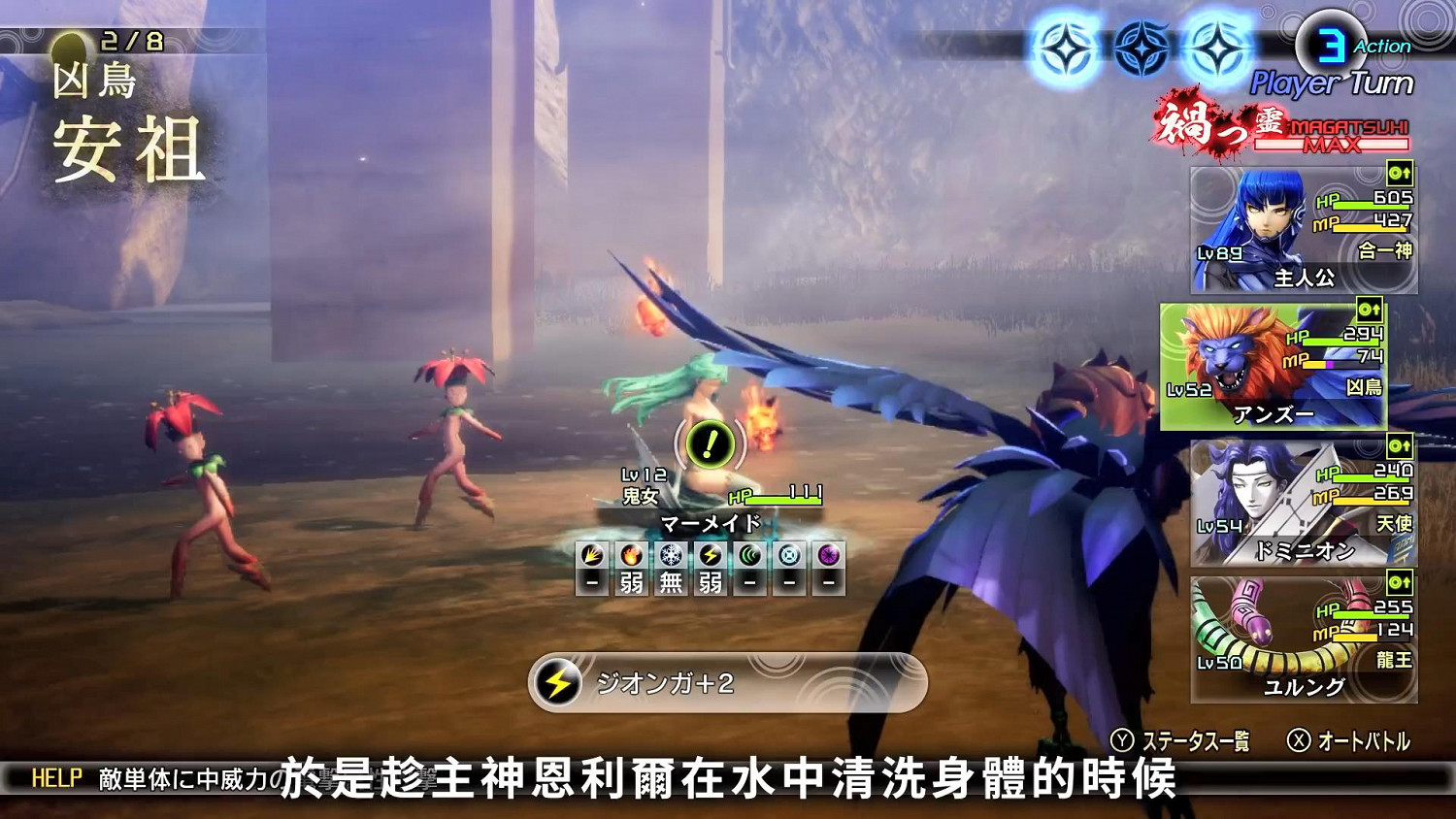 《真·女神轉生V》惡魔介紹:邪惡巨鳥安祖 《真·女神轉生V》惡魔介紹:邪惡巨鳥安祖