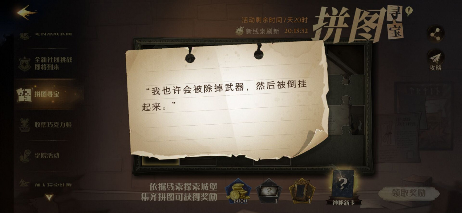 我也許會被除掉武器然後倒掛起來 哈利波特9.28拼圖尋寶攻略 我也許會被除掉武器然後倒掛起來 哈利波特9.28拼圖尋寶攻略