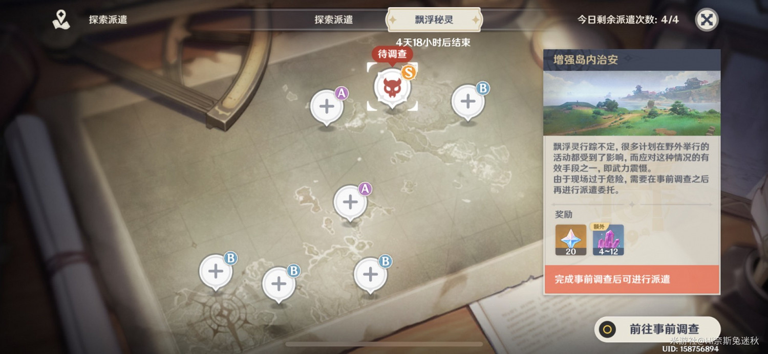 《原神》漂浮秘靈第三天電燈台位置