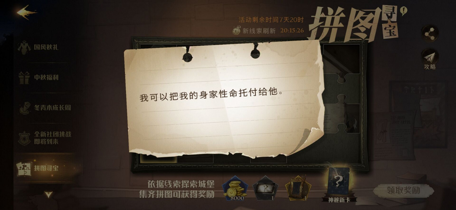 我可以把我的身家性命托付給他 哈利波特9.28拼圖尋寶攻略 我可以把我的身家性命托付給他 哈利波特9.28拼圖尋寶攻略