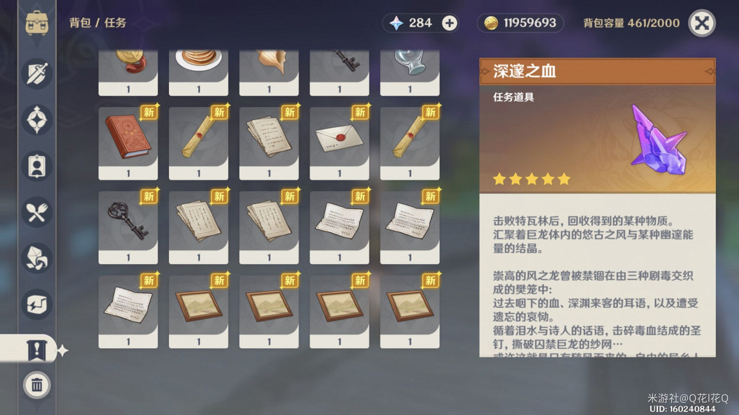 《原神》清籟舊憶照片拍攝地點說明