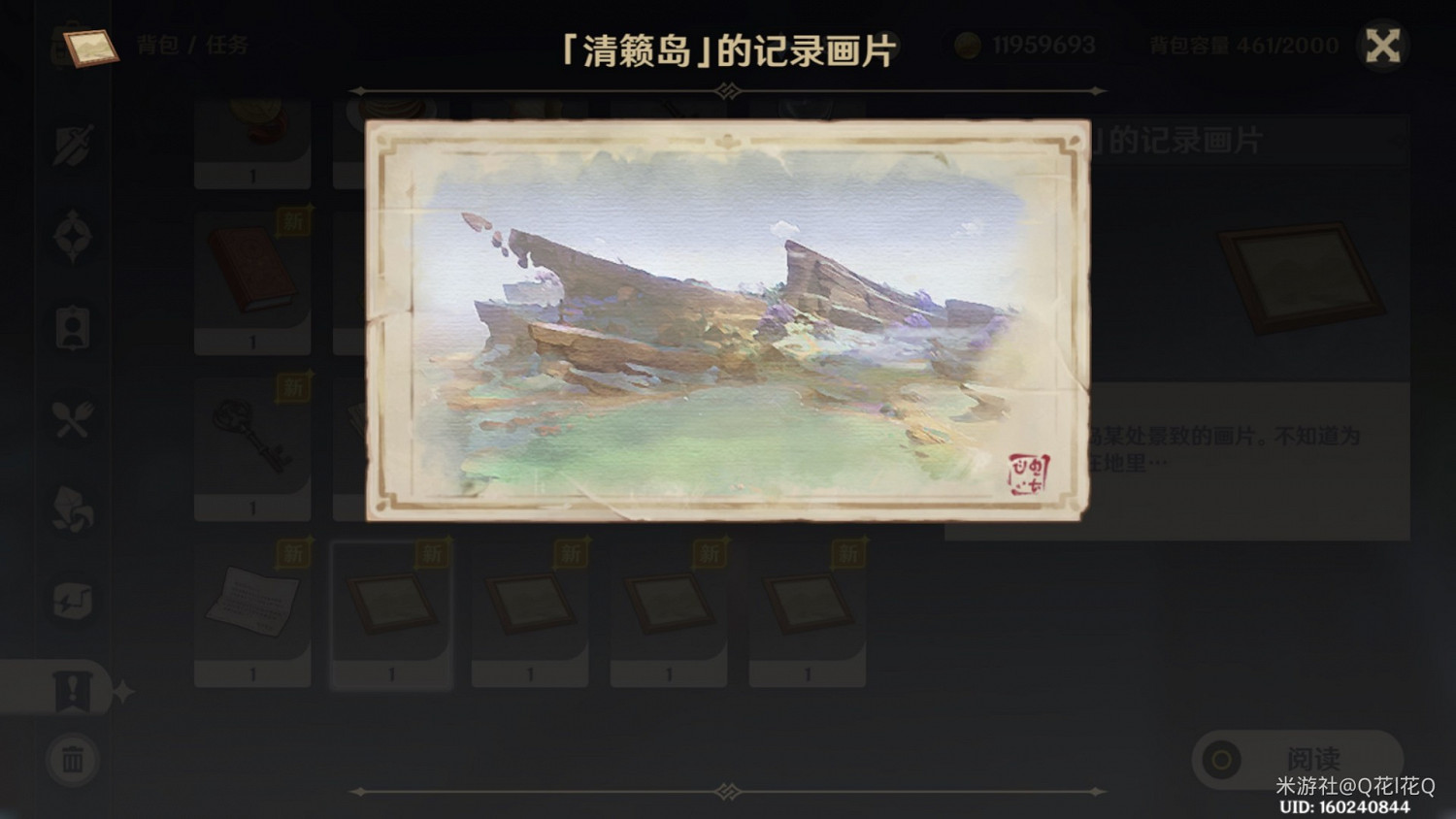 《原神》清籟舊憶照片拍攝地點說明