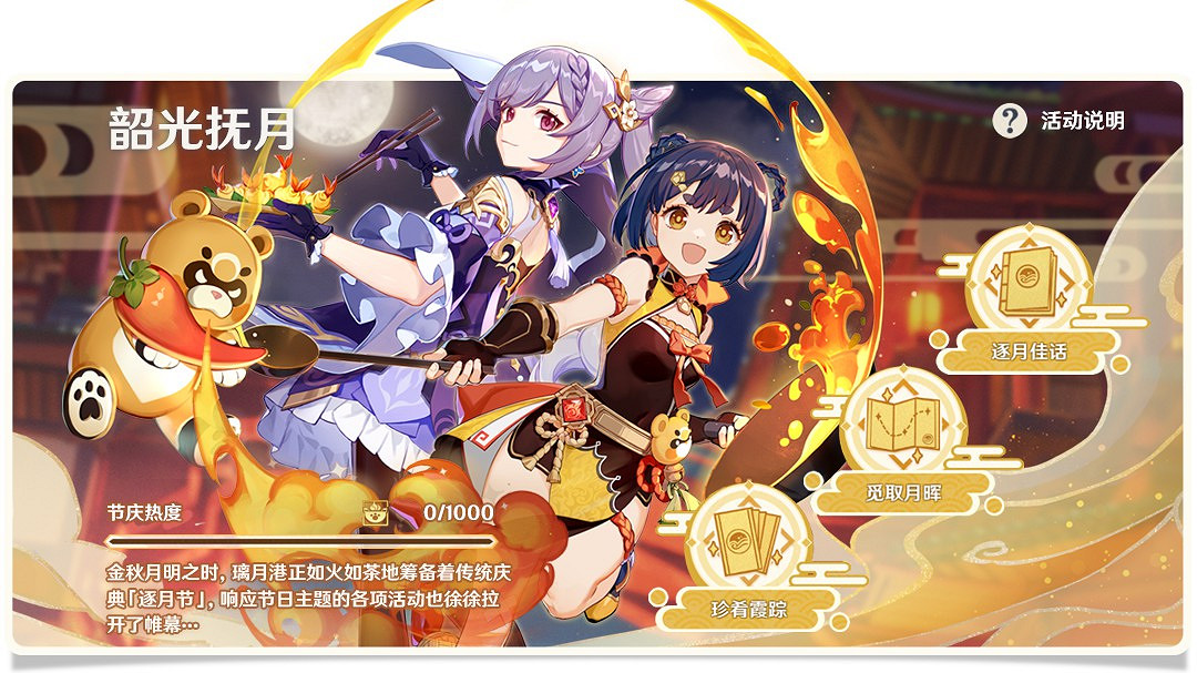 《原神》韶光撫月玩法介紹