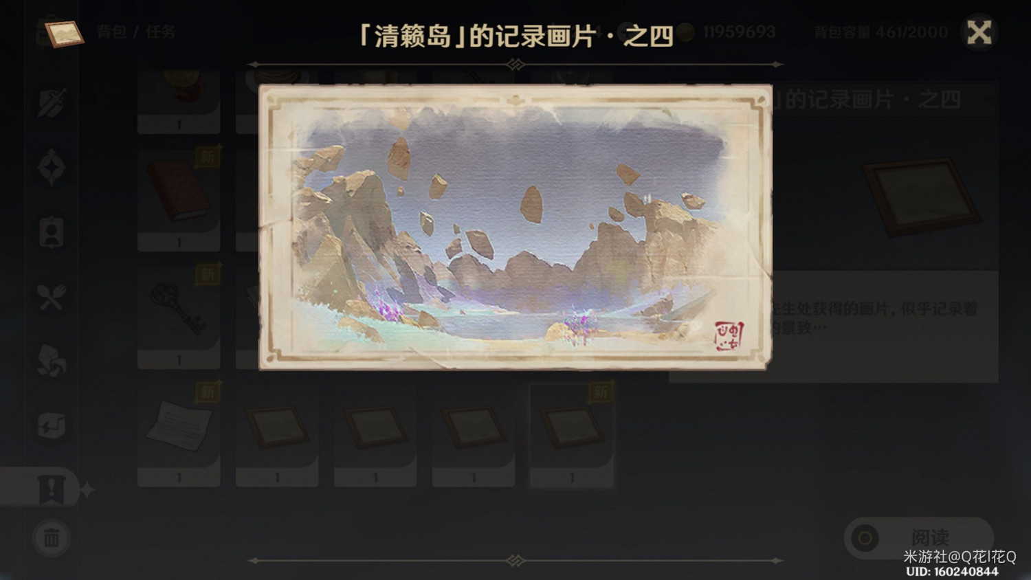 《原神》清籟舊憶照片拍攝地點說明