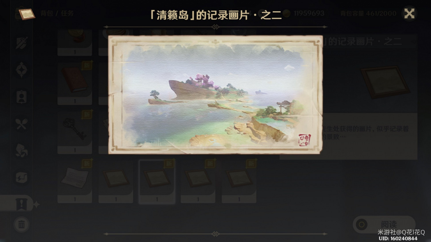 《原神》清籟舊憶照片拍攝地點說明