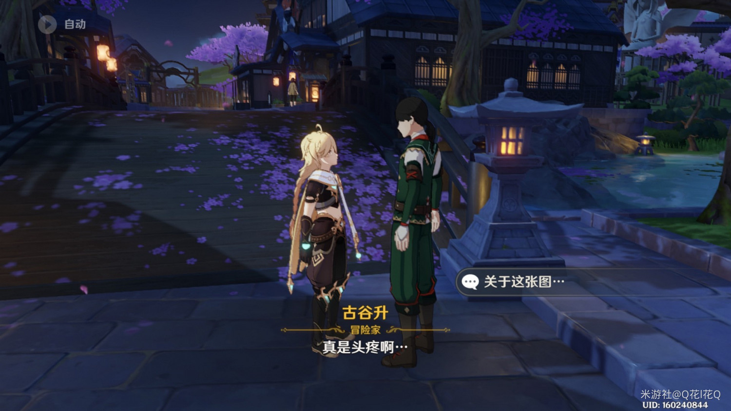 《原神》清籟舊憶照片拍攝地點說明