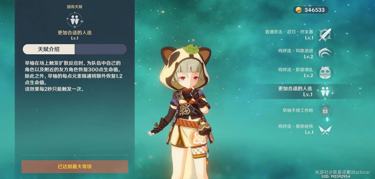 《原神》2.1版早柚武裝陣容與輸出手法教學