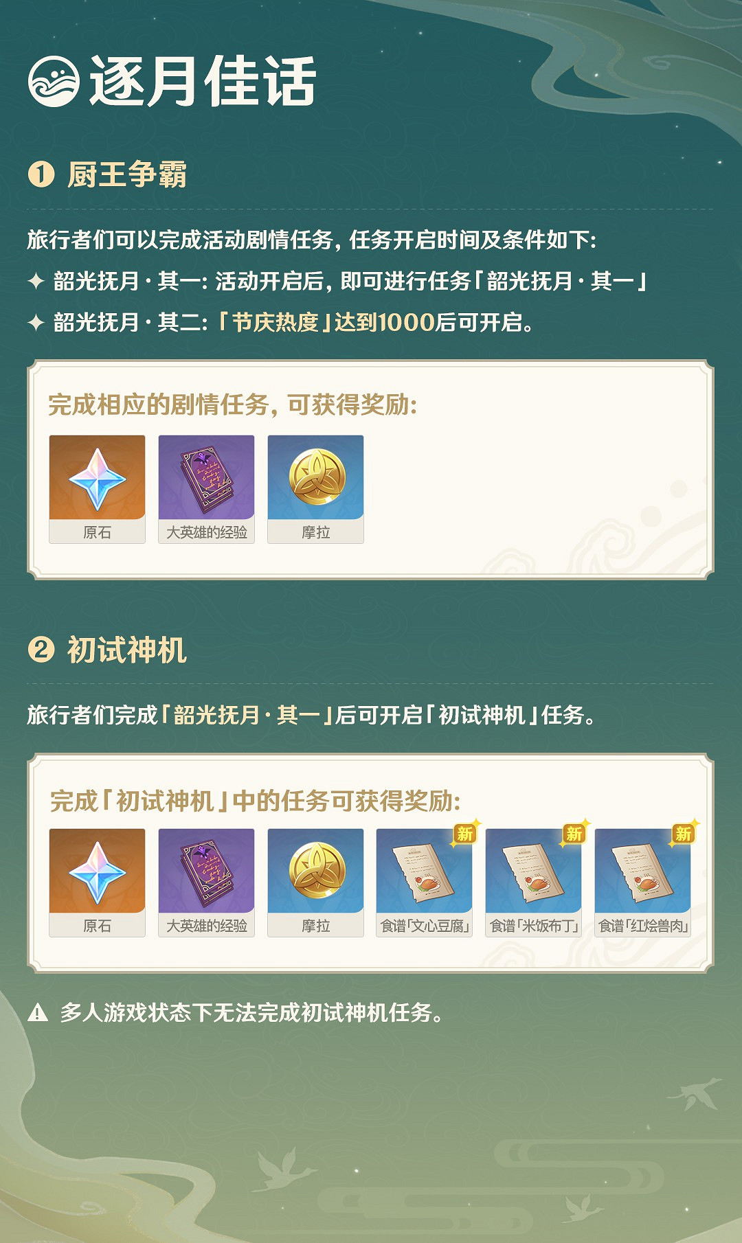 《原神》韶光撫月玩法介紹