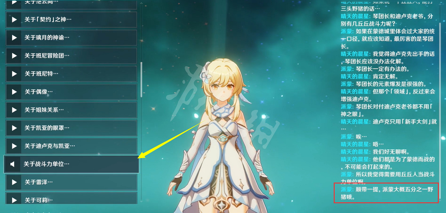 《原神》派蒙的戰力介紹 《原神》派蒙的戰力介紹