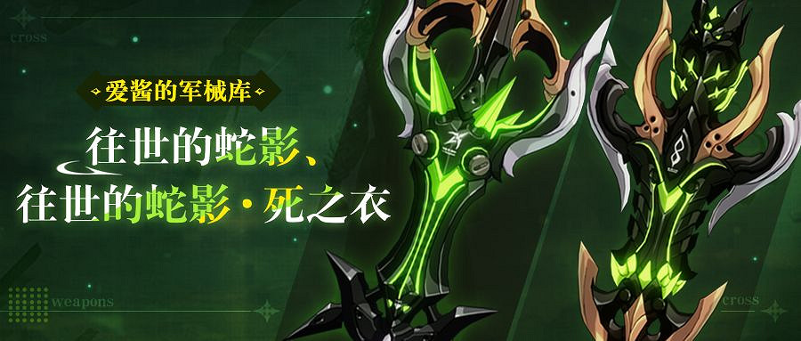 《崩壞3》往世的蛇影值得抽嗎 梅比烏斯專屬武器介紹 《崩壞3》往世的蛇影值得抽嗎 梅比烏斯專屬武器介紹