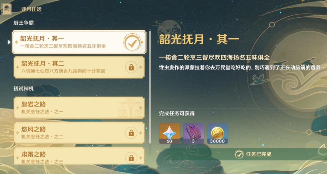 《原神》韶光撫月其一過關流程介紹