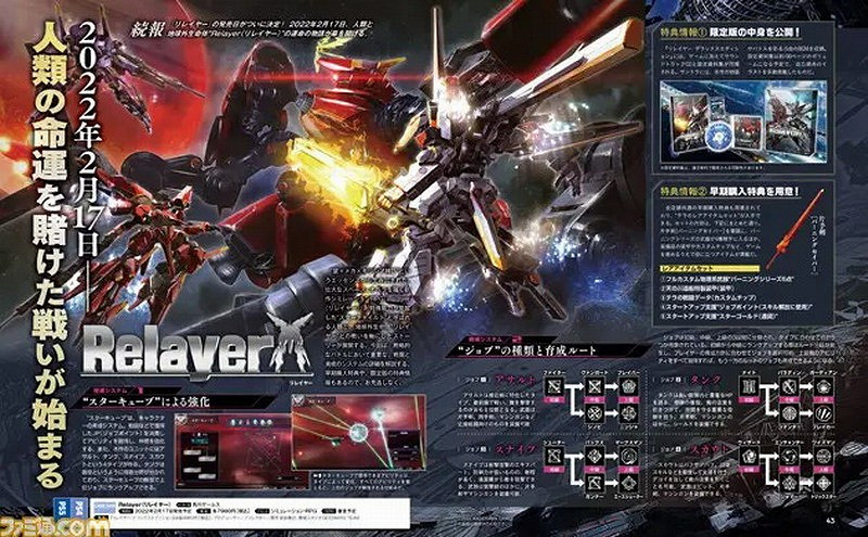 角川機甲新作《Relayer》將於明年2月17日發售