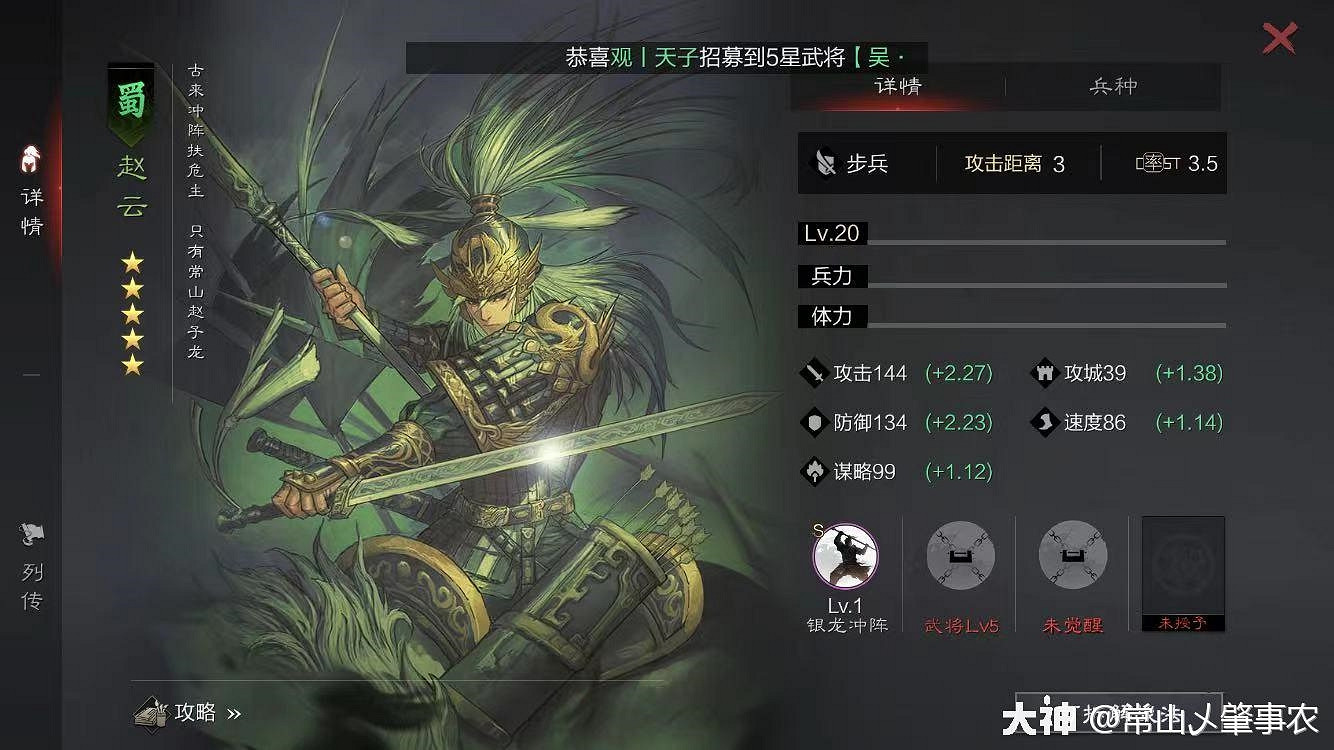 《率土之濱》開荒陣容推薦 最全開荒隊伍