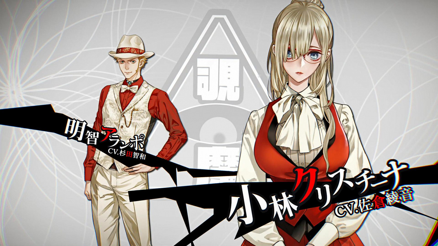 脫出類ADV《冤罪執行遊戲》新預告片 豪華聲優陣容 脫出類ADV《冤罪執行遊戲》新預告片 豪華聲優陣容