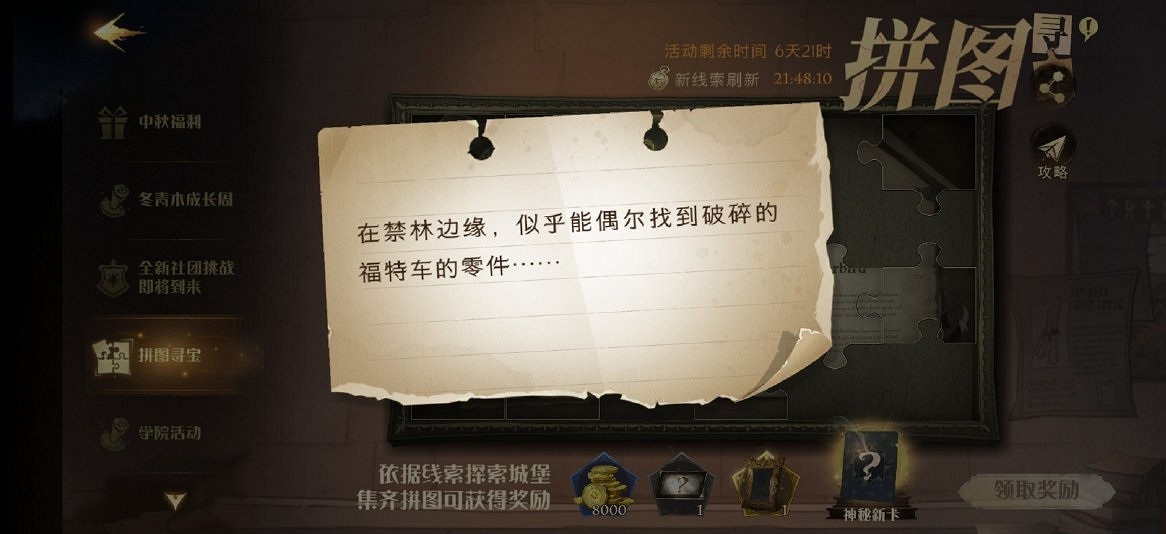 在禁林邊緣似乎能偶爾找到破碎的福特車的零件 哈利波特9.29拼圖尋寶攻略 在禁林邊緣似乎能偶爾找到破碎的福特車的零件 哈利波特9.29拼圖尋寶攻略