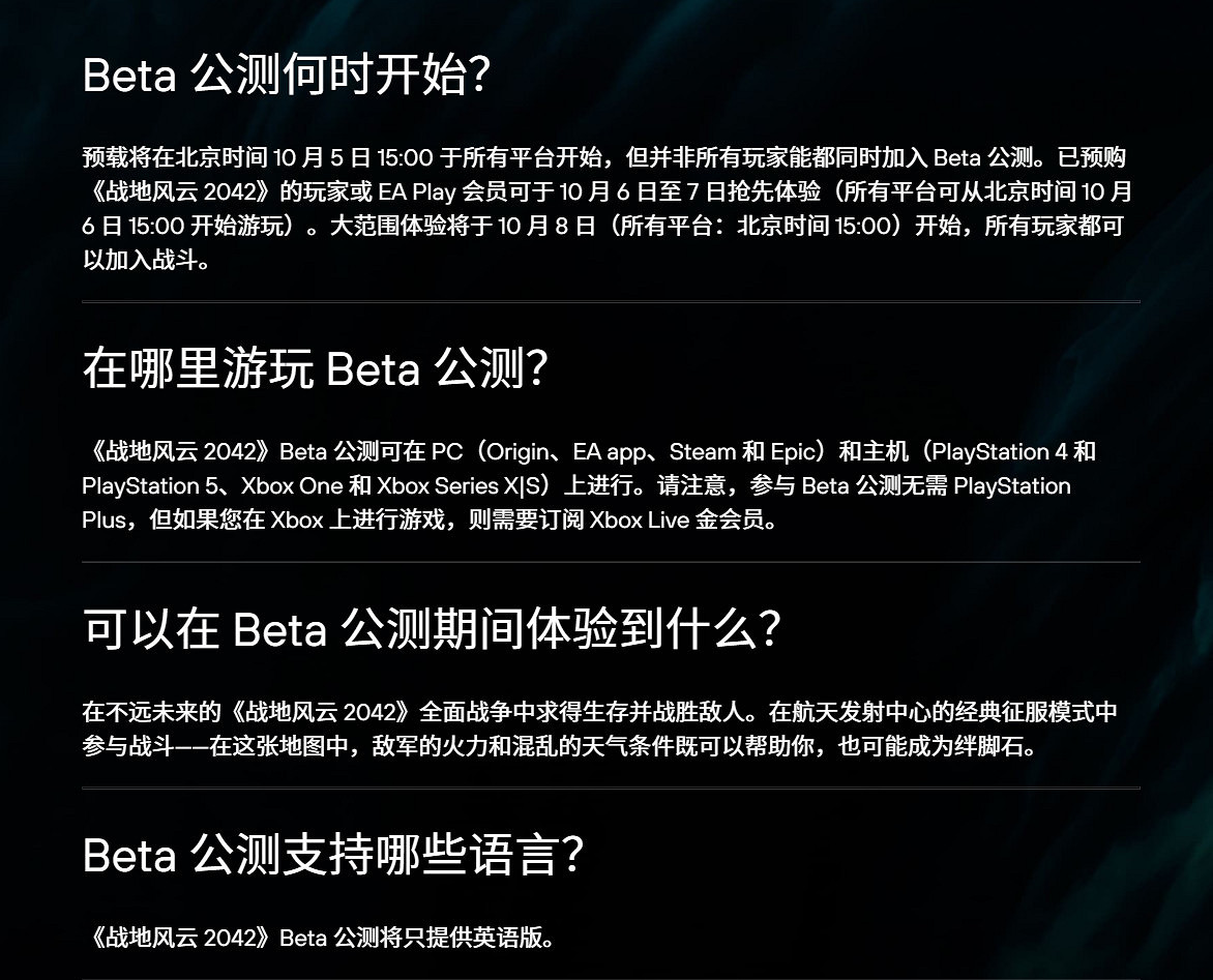 《戰地風雲2042》公測需要Xbox Live金會員 但不需要PS+ 《戰地風雲2042》公測需要Xbox Live金會員 但不需要PS+
