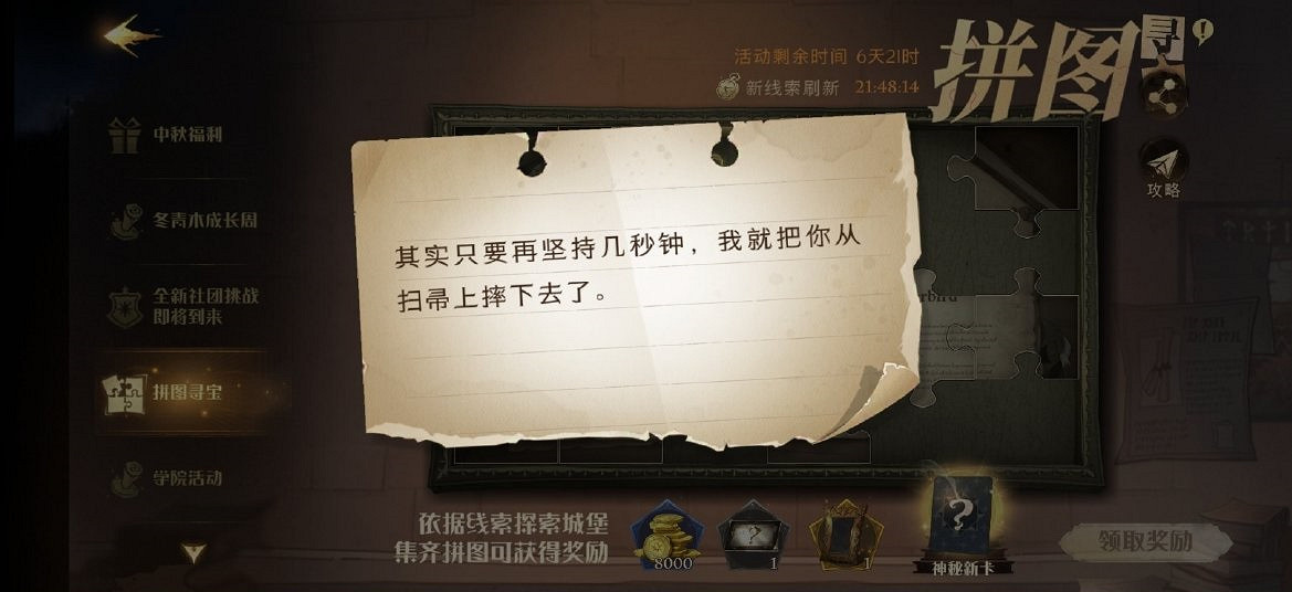 其實只要再堅持幾秒鐘我就把你從掃帚上摔下去了 哈利波特9.29拼圖尋寶攻略 其實只要再堅持幾秒鐘我就把你從掃帚上摔下去了 哈利波特9.29拼圖尋寶攻略
