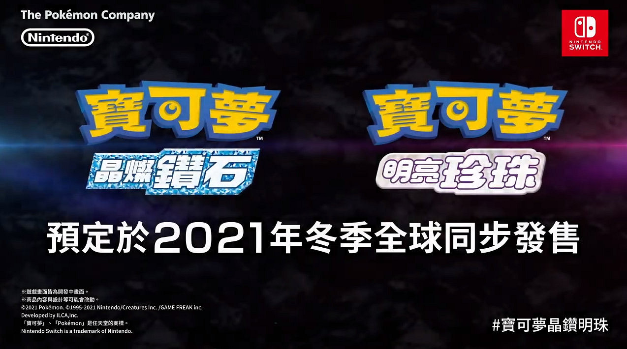 《寶可夢 晶燦鑽石/明亮珍珠》百思特預售價公開 均為59.99美元 《寶可夢 晶燦鑽石/明亮珍珠》百思特預售價公開 均為59.99美元