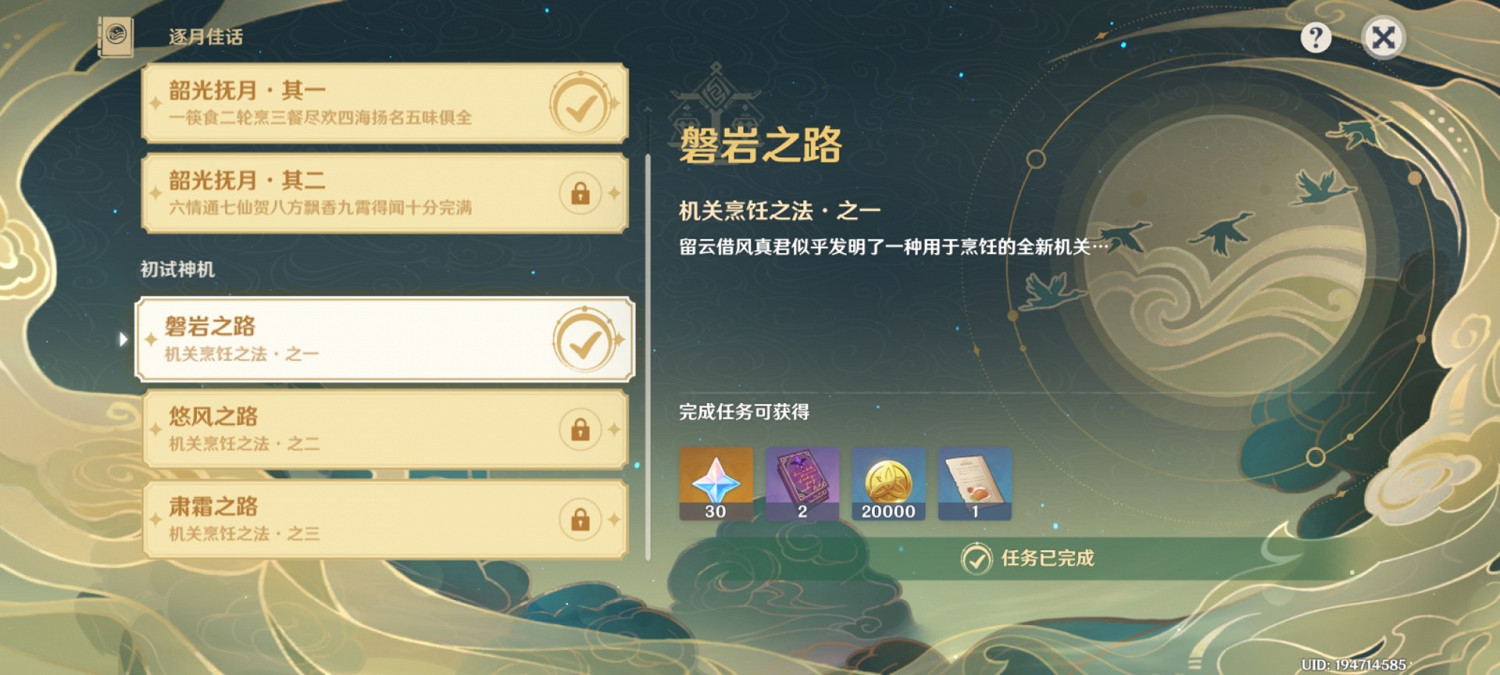 《原神》逐月佳話磐岩之路任務攻略 《原神》逐月佳話磐岩之路任務攻略