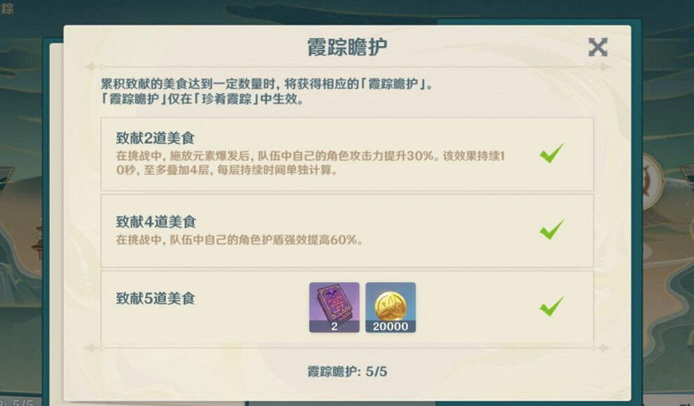 《原神》韶光撫月其一過關流程介紹