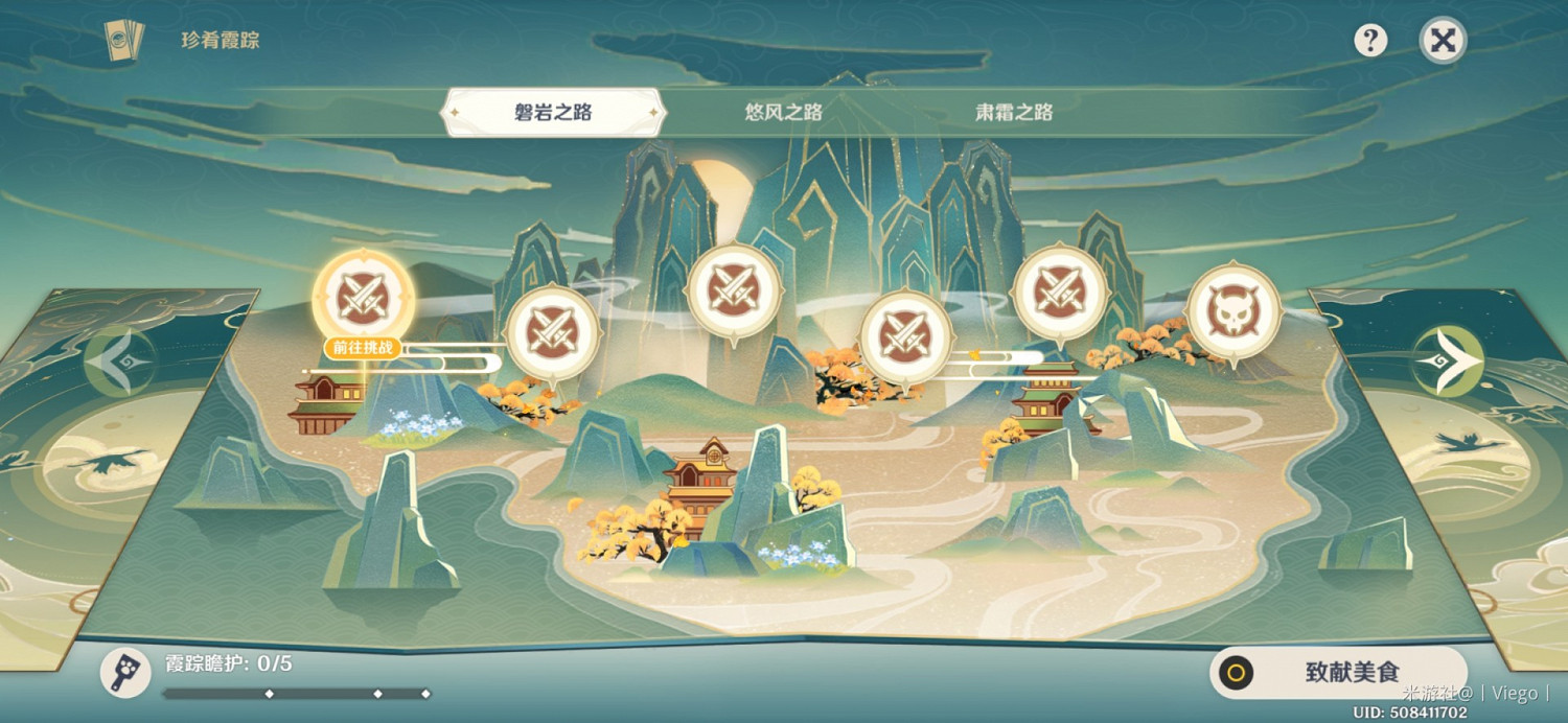 《原神》逐月節首日任務攻略